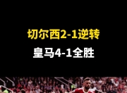 关于赛前速览：法网次回合利物浦对阵皇家马德里，三大看点值得期待的信息